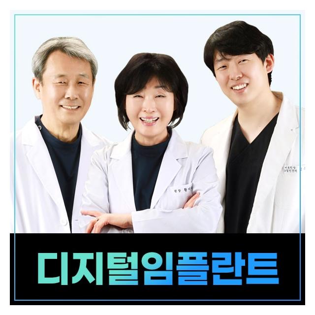 통증은 줄이고 정확도는 높인 디지털프라임의 임플란트